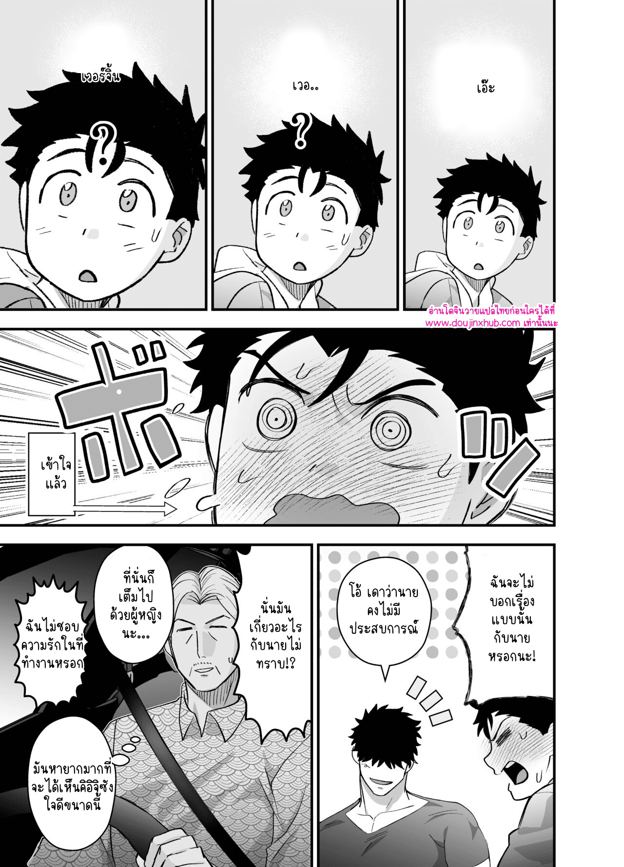 รับของฉันเข้าไปเถอะ